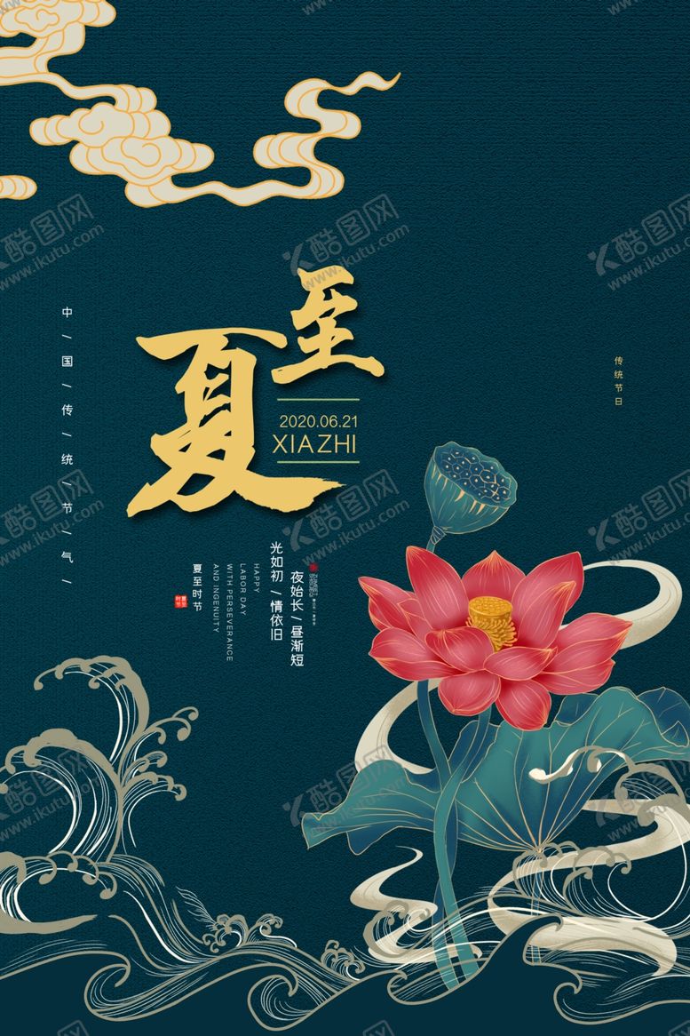 编号：11708907091146165568【酷图网】源文件下载-夏至