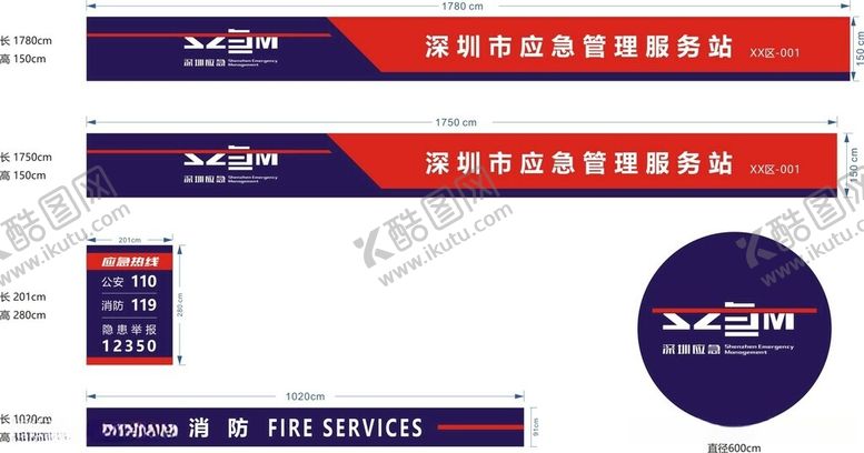 编号：77454212051018298328【酷图网】源文件下载-深圳应急管理服务站
