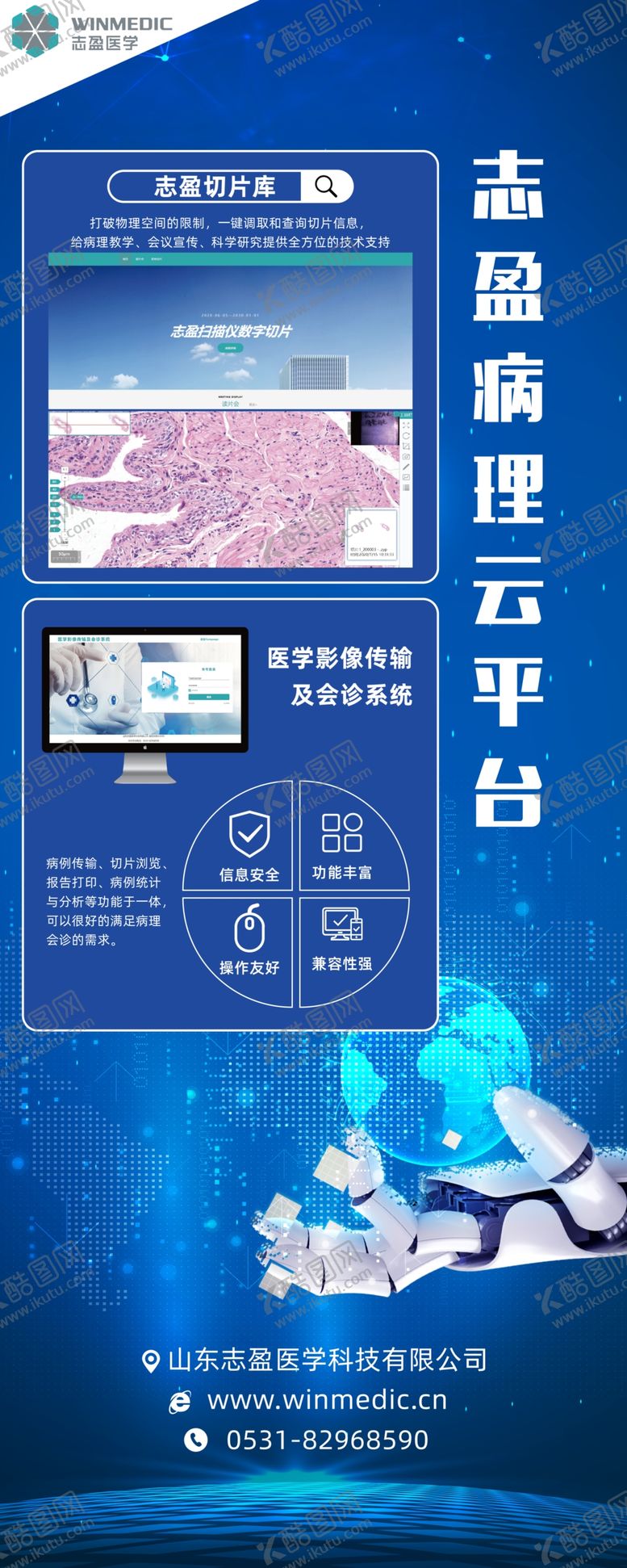编号：25206509280730522202【酷图网】源文件下载-医疗易拉宝