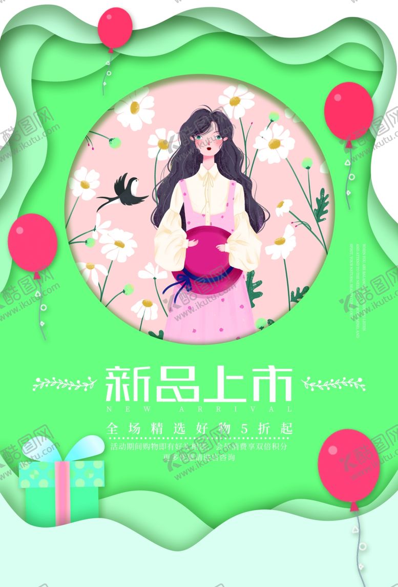 编号：61740810200100073376【酷图网】源文件下载-新品上市