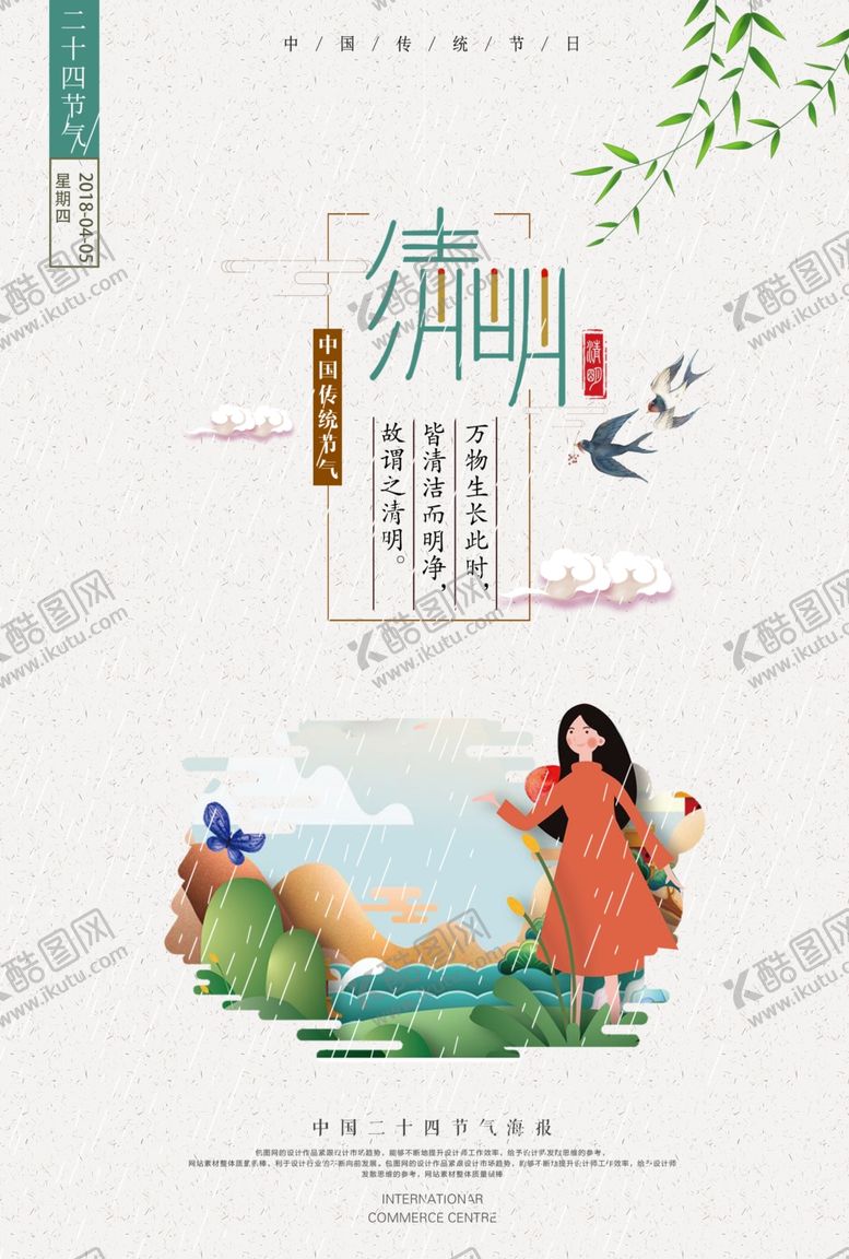 编号：22505509100044465783【酷图网】源文件下载-清明节