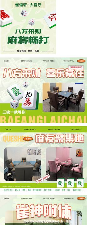 麻将馆轮播美团抖音棋牌海报图入口图