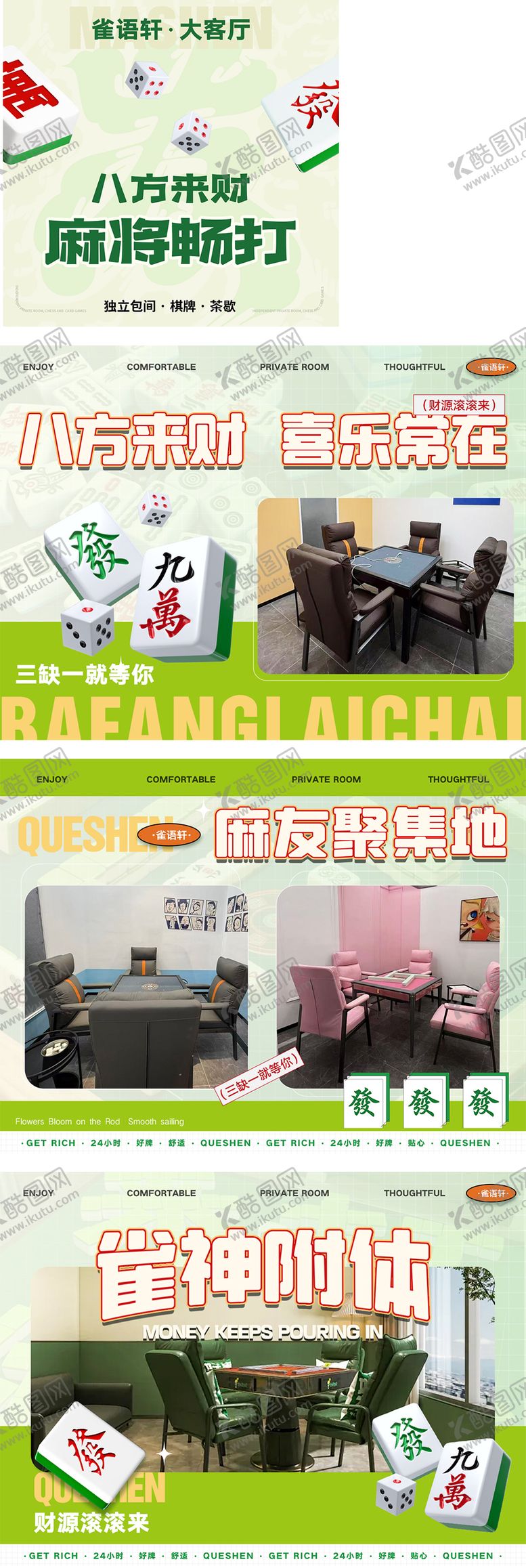 编号：24929501310053314232【酷图网】源文件下载-麻将馆轮播美团抖音棋牌海报图入口图
