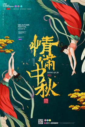中秋节海报宣传单展板淘宝