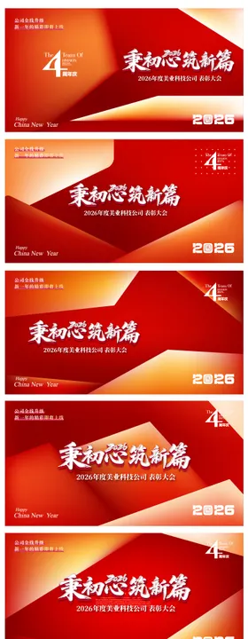 誓师大会团队凝练活动背景板