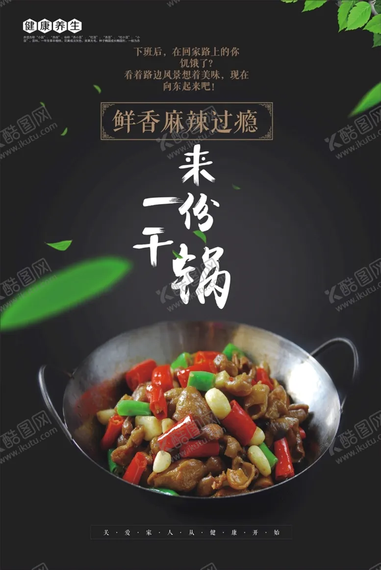 编号：42267611021545435184【酷图网】源文件下载-干锅肥肠