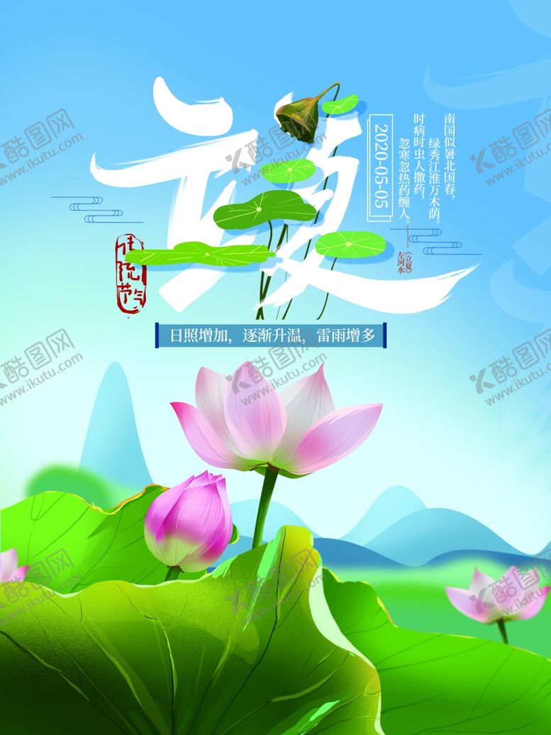 编号：32775810310422386028【酷图网】源文件下载-立夏