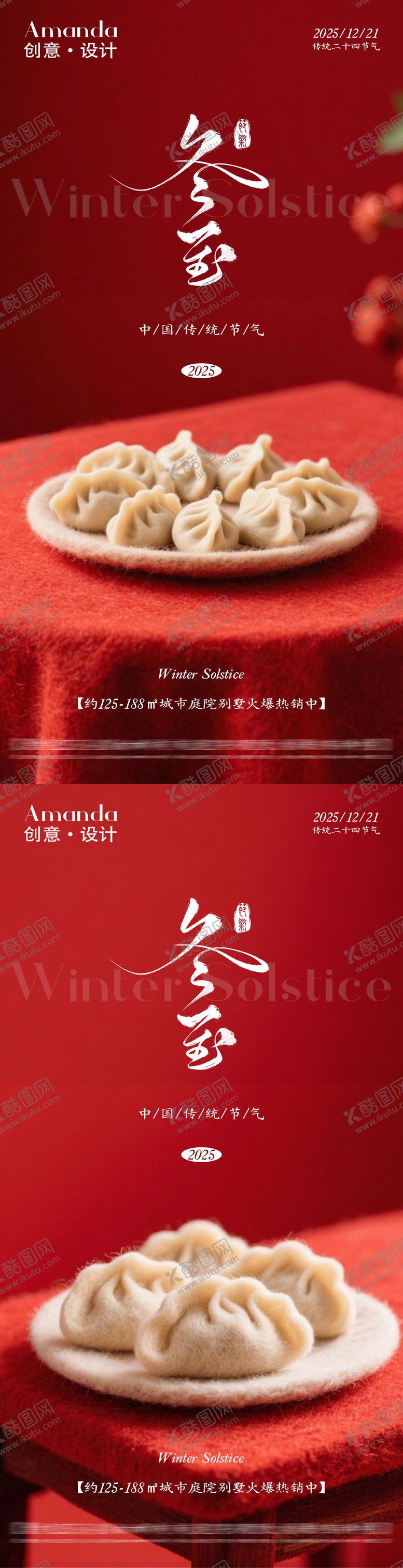 编号：60883312210209507513【酷图网】源文件下载-二十四节气之冬至海报