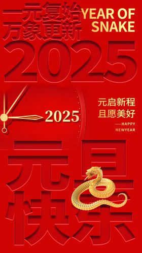 红金凹凸质感元旦新年海报