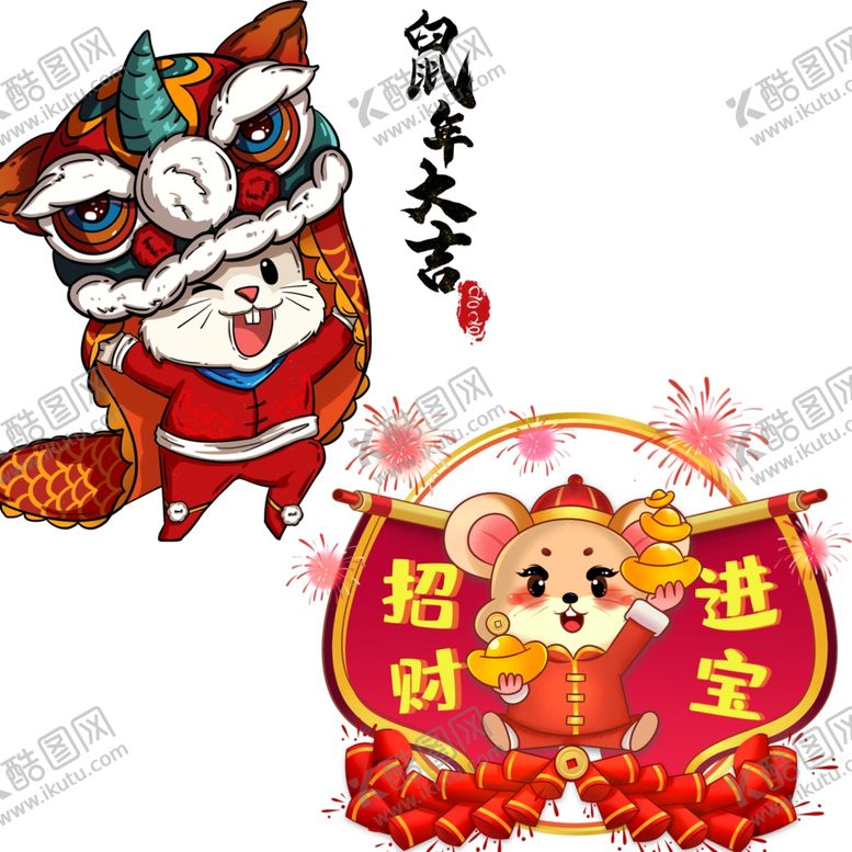编号：77203707082257069283【酷图网】源文件下载-鼠年