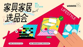 家居主视觉背景板