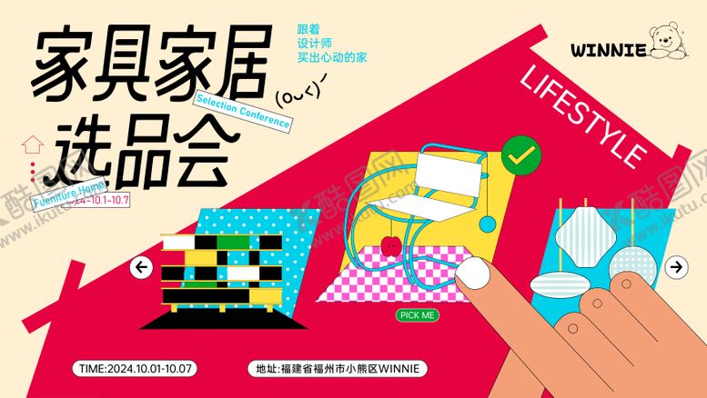 编号：97336610210440094302【酷图网】源文件下载-家居主视觉背景板