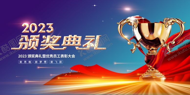 编号：54829010032200413158【酷图网】源文件下载-年会展板