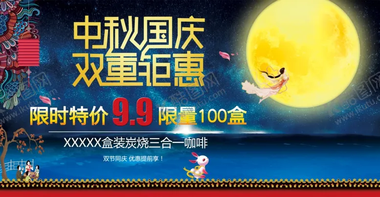 编号：10515801270604489179【酷图网】源文件下载-中秋国庆双重钜惠