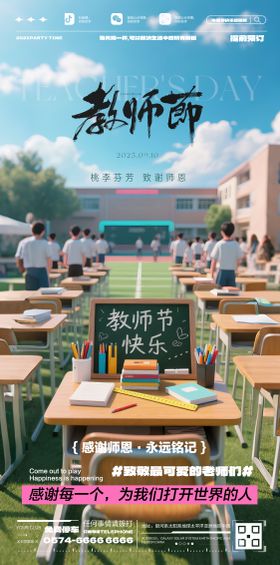 酒吧教师节海报