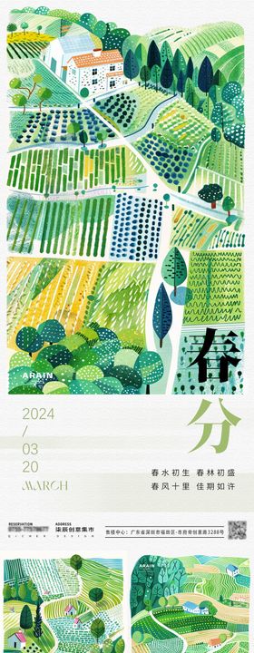 春分田野简约插画海报