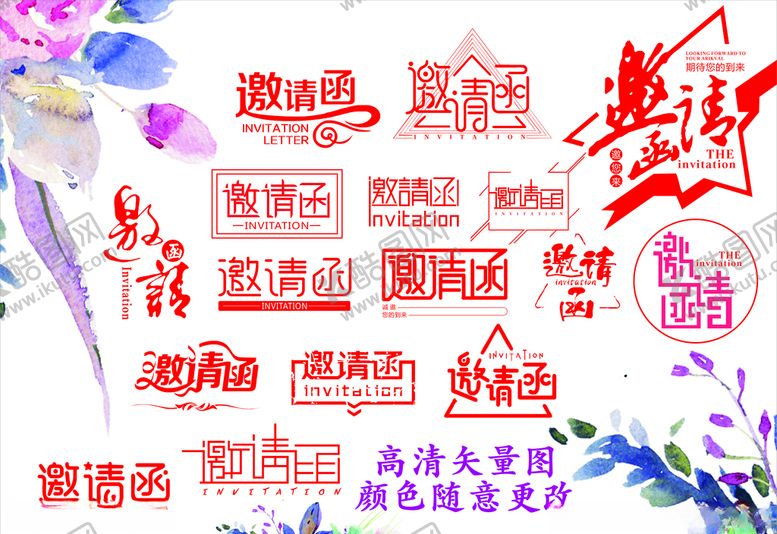 编号：88893710070641475181【酷图网】源文件下载-邀请函