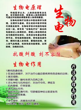 生物电疗法