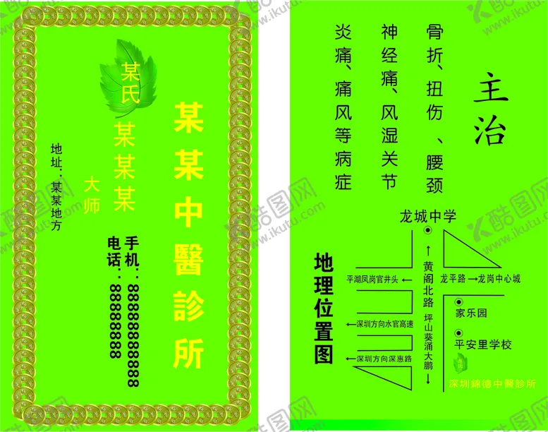 编号：40503810160137441152【酷图网】源文件下载-中医诊所名片