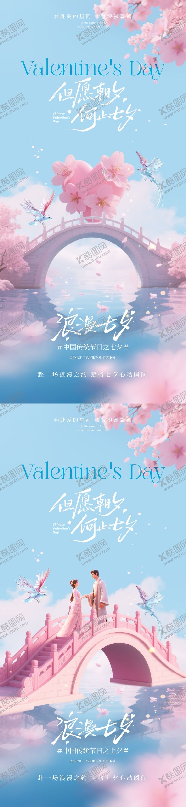 编号：20898510140504213064【酷图网】源文件下载-七夕情人节清新意境海报