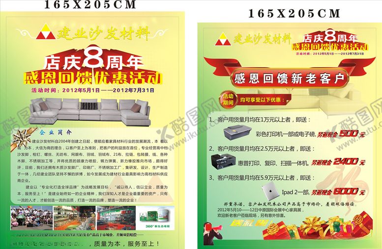 编号：61836307040127494498【酷图网】源文件下载-建业沙发材料活动单页