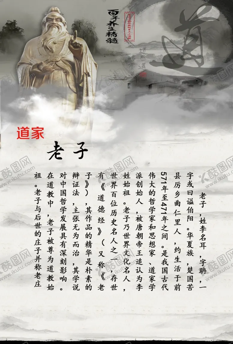 编号：98108806271221499189【酷图网】源文件下载-老子