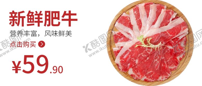 编号：69213704150230183567【酷图网】源文件下载-肥牛食品海报肥牛海报