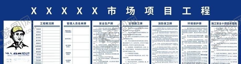 编号：70857205131245208708【酷图网】源文件下载-工程项目公示牌安全生产