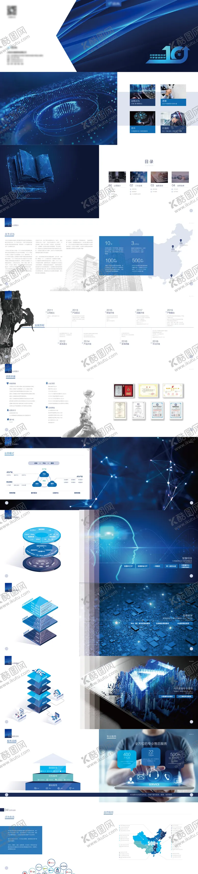 编号：67615502240127245430【酷图网】源文件下载-教育科技宣传册