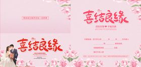 喜帖结婚请柬