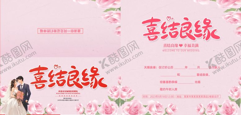 编号：73831005121622097375【酷图网】源文件下载-喜帖结婚请柬