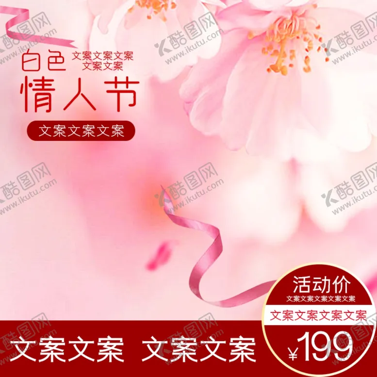 编号：71974307010418123859【酷图网】源文件下载-情人节