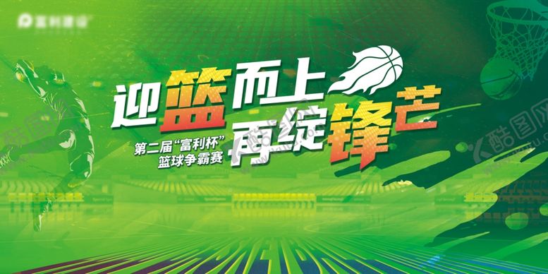 编号：53112404040143085302【酷图网】源文件下载-篮球