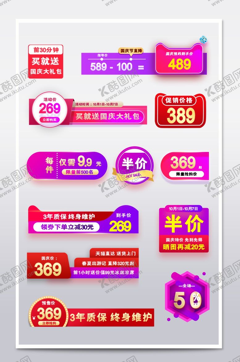 编号：49761211020804583854【酷图网】源文件下载-电商促销标签集合