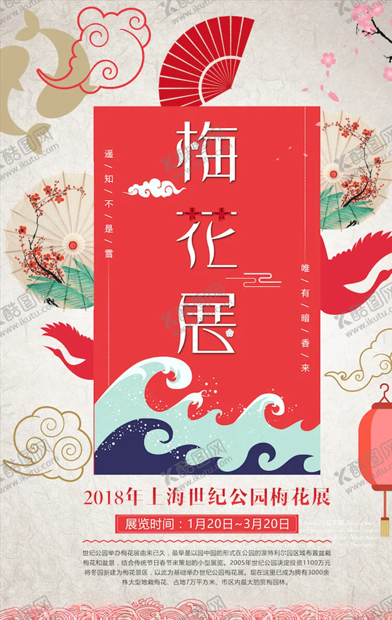 编号：27650703231332574389【酷图网】源文件下载-中国风海报