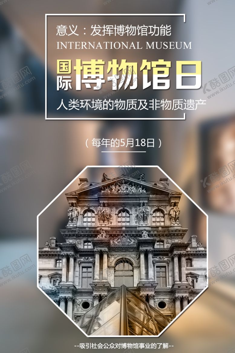 编号：62776805102239248702【酷图网】源文件下载-国际博物馆日