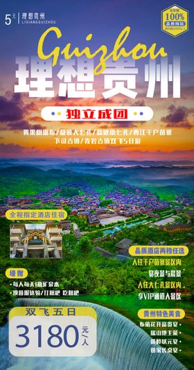 贵州旅游图片