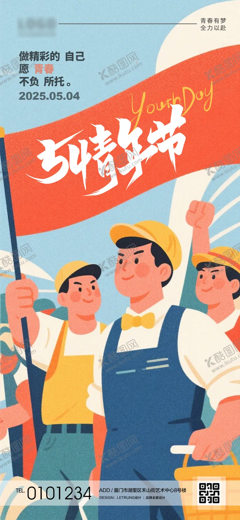 编号：70547004280831313239【酷图网】源文件下载-复古插画54青年节春游节日宣传海报