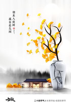 立秋节气
