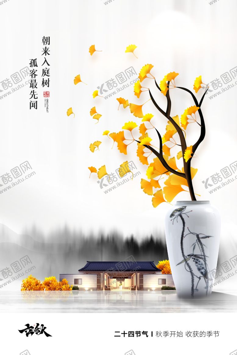 编号：71592406251936307277【酷图网】源文件下载-立秋节气