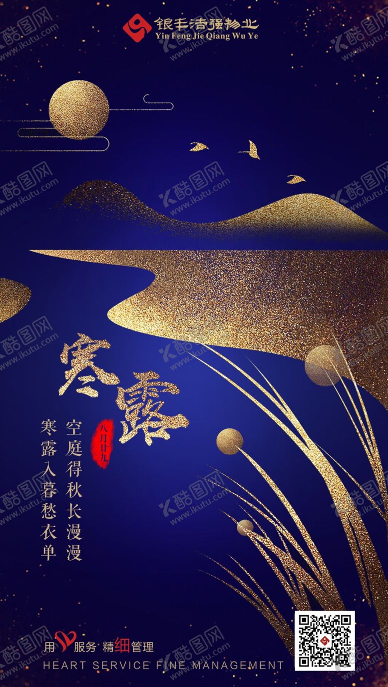 编号：27836209120711486244【酷图网】源文件下载-寒露