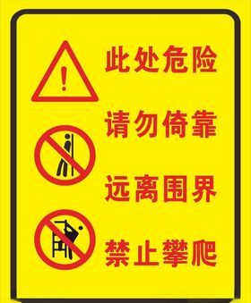 警示牌