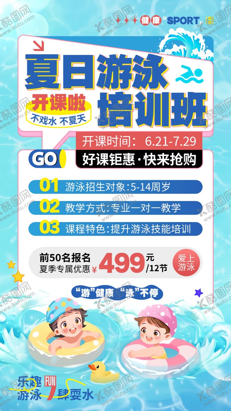 编号：13499402122024547230【酷图网】源文件下载-游泳