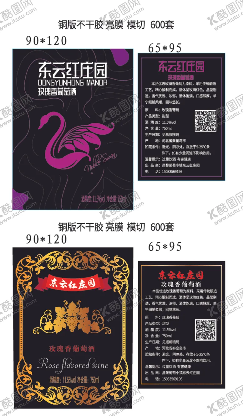 编号：62849102191236151251【酷图网】源文件下载-葡萄酒红酒