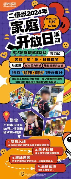 公司家庭开放日海报