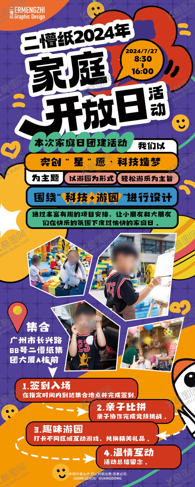 编号：59372108251647368584【酷图网】源文件下载-公司家庭开放日海报