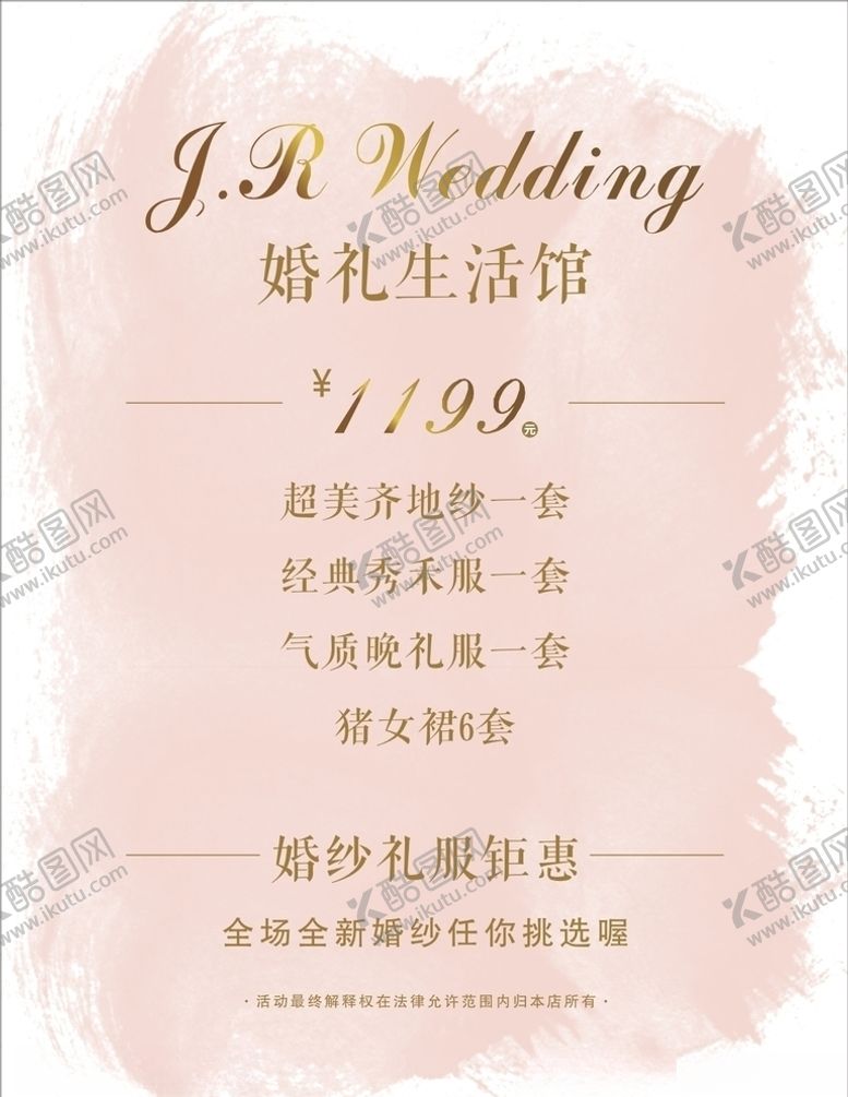 小清新婚礼化妆海报展架水墨粉色