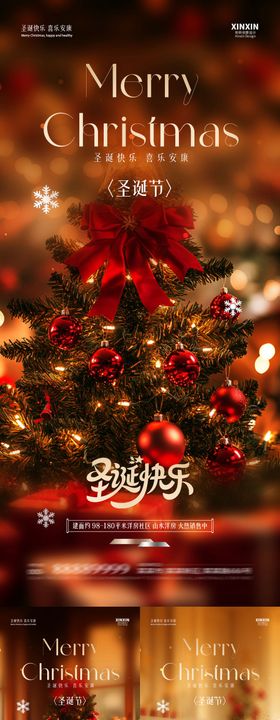 圣诞节圣诞树系列海报