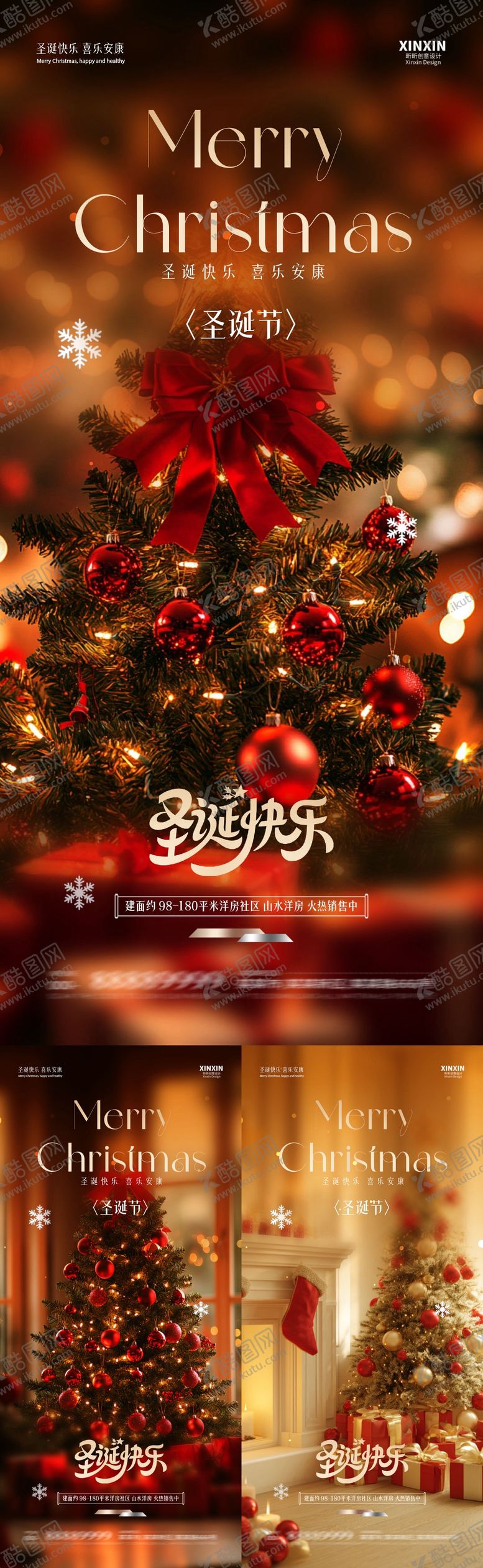 编号：51695712010119426199【酷图网】源文件下载-圣诞节圣诞树系列海报