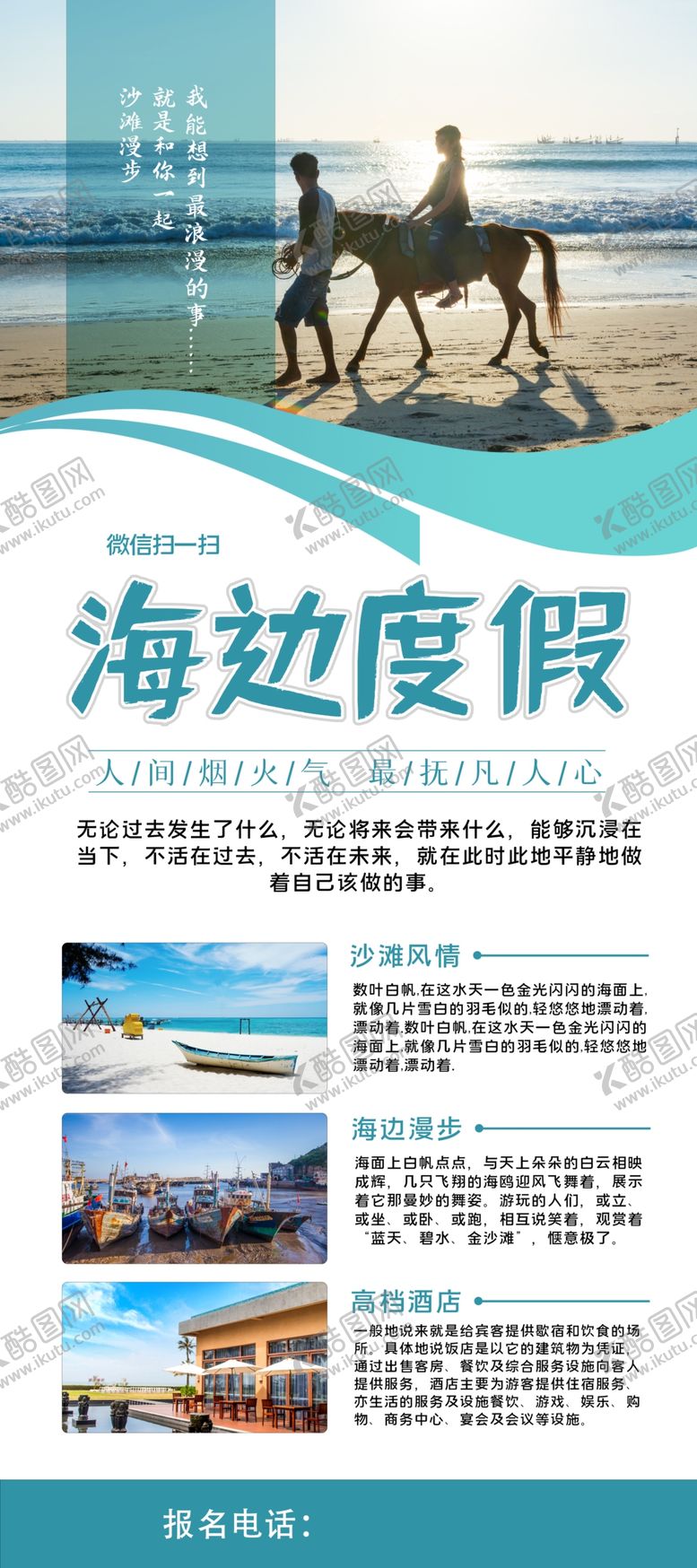 编号：95862410112030485393【酷图网】源文件下载-海边度假